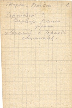 Адреси невідомих осіб