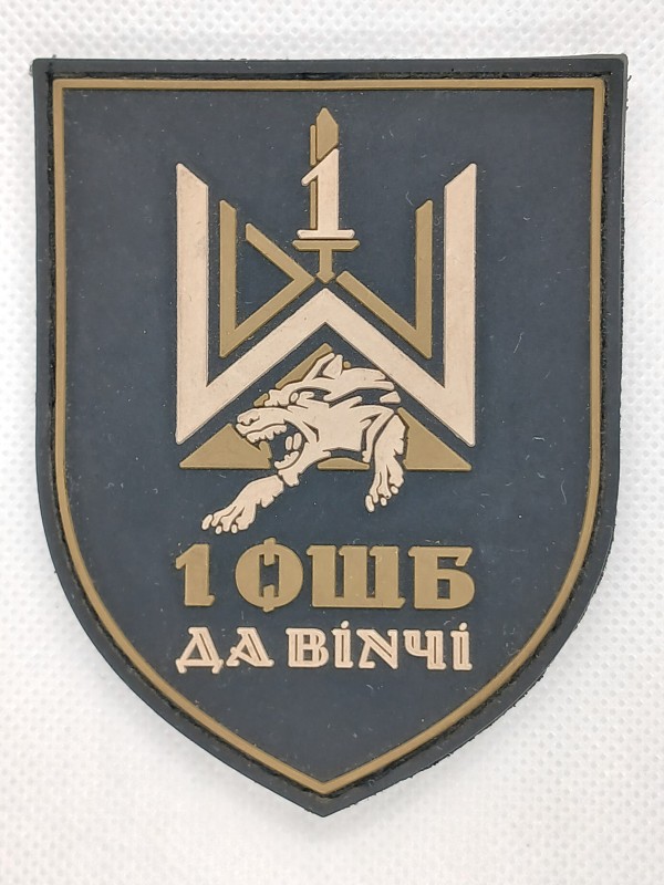 Шеврон нарукавний "1-а ОШБ Да Вінчі"
