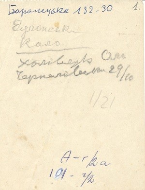 Адреси невідомих осіб