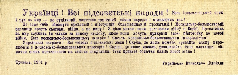 Листівка підпільна.  Українці! Всі підсовєтські народи.