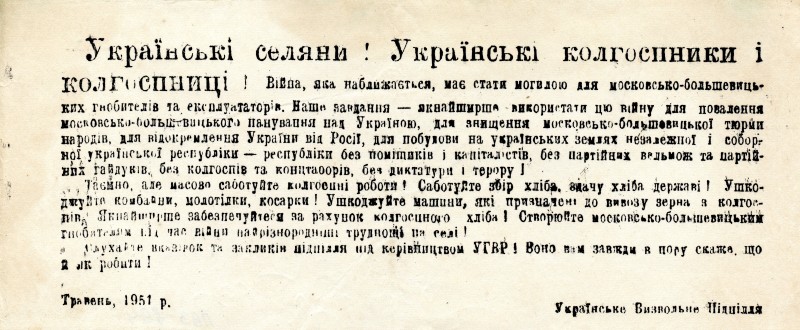 Листівка підпільна. Українські селяни! Українські колгоспники і колгоспниці!