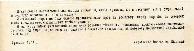 Листівка підпільна. Помиляються московсько-большевицькі гнобителі.