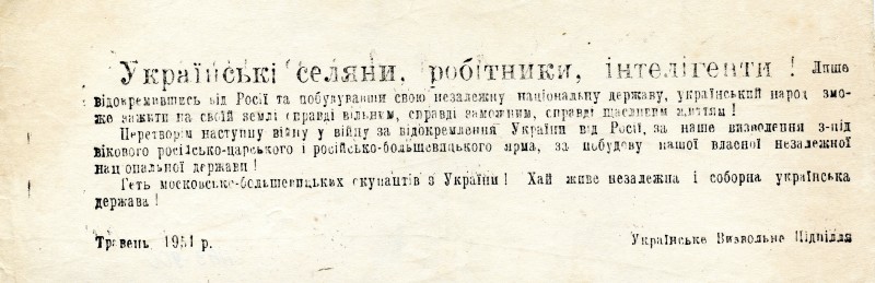 Листівка підпільна.  Українські селяни, робітники, інтелігенти!