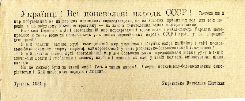 Листівка підпільна.  Українці! Всі поневолені народи СССР!