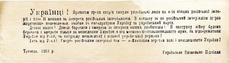 Листівка підпільна. Українці! Протягом трьох сторіч ...