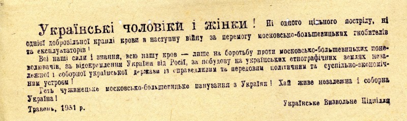 Листівка підпільна. Українські чоловіки і жінки!