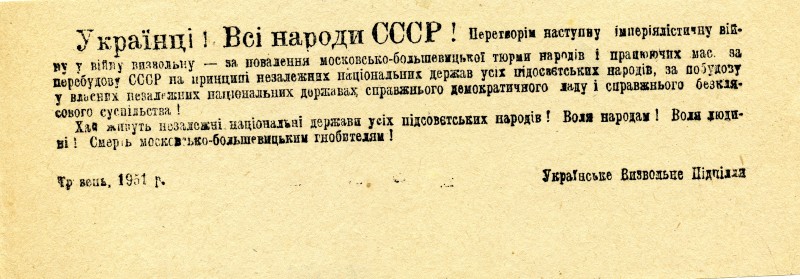 Листівка підпільна. Українці! Всі народи СССР!