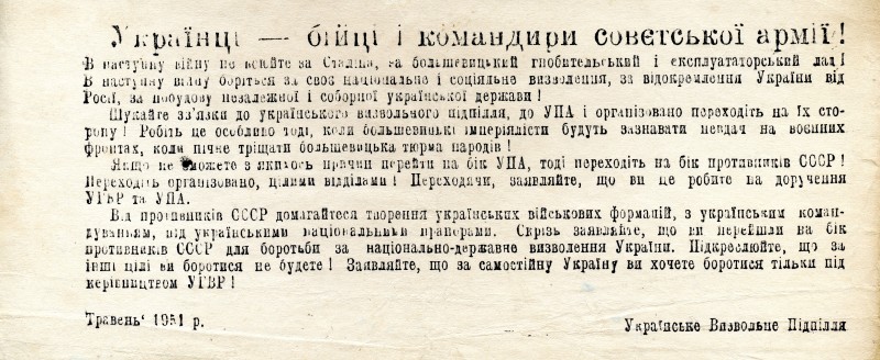 Листівка підпільна.  Українці — бійці і командири совєтської армії!.