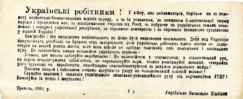 Листівка підпільна. Українські робітники!