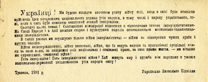 Листівка підпільна. Українці! Ми будемо вважати злочином усяку війну.