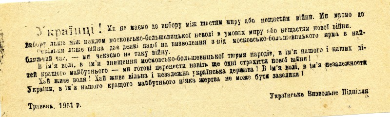 Листівка підпільна.  Українці! Ми не маємо до вибору між щастям миру та нещастям війни.