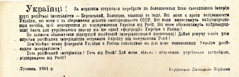 Листівка підпільна. Українці! За кордоном...
