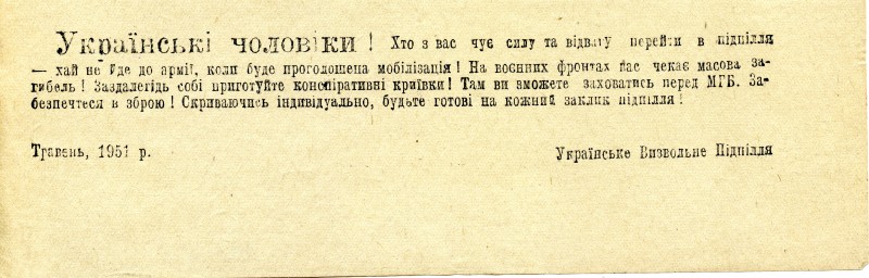 Листівка пілпільна. Українські чоловіки! Хто з вас чує силу та відвагу перейти в підпілля...