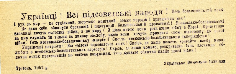 Листівка підпільна.  Українці! Всі підсов’єтські народи!