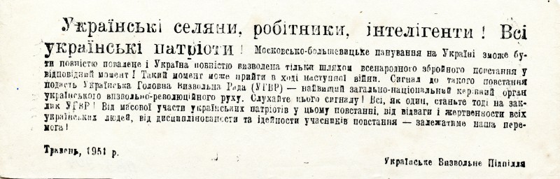 Листівка пілпільна. Українські селяни, робітники, інтелігенти! Всі українські патріоти!