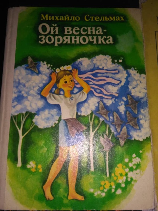 Книга "Ой весна-зоряночка"
