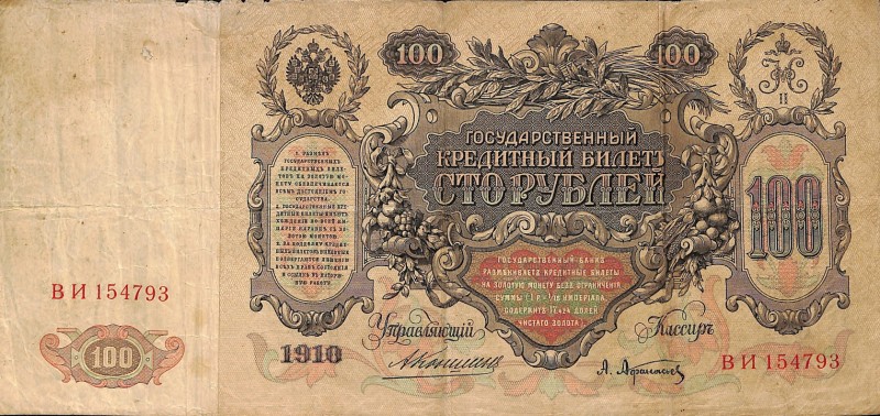 Білет кредитний "Сто рублів"