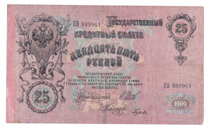 Білет кредитний "Двадцять п'ять рублів"
