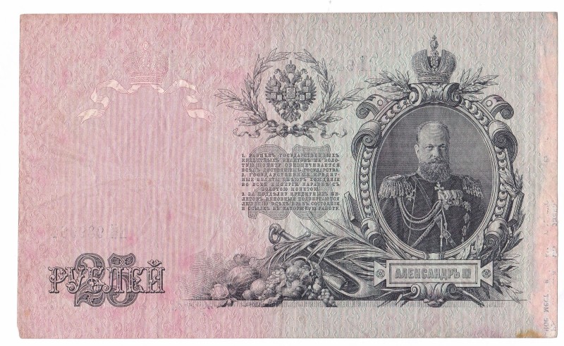 Білет кредитний "Двадцять п'ять рублів"