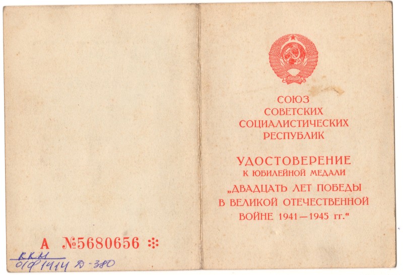 Посвідчення до медалі