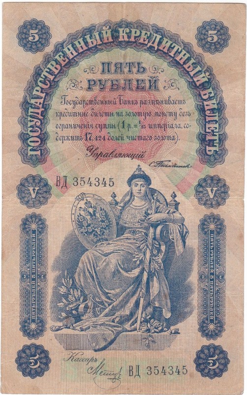 Білет кредитний "П'ять рублів"