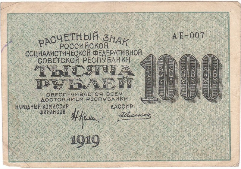 Знак розрахунковий "Тисяча карбованців" РСФРР