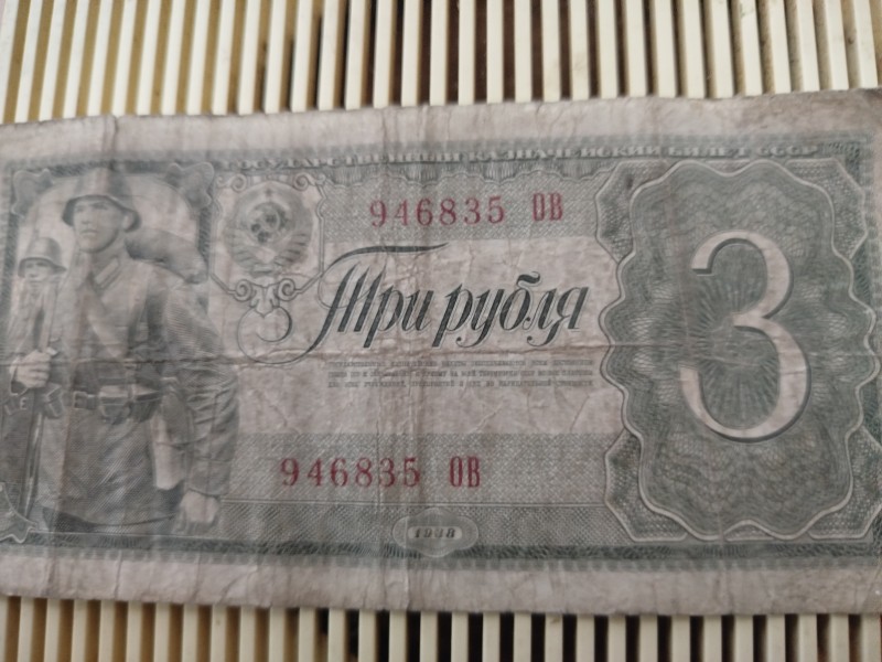 Гроші.  3 карбованці , 1938р.