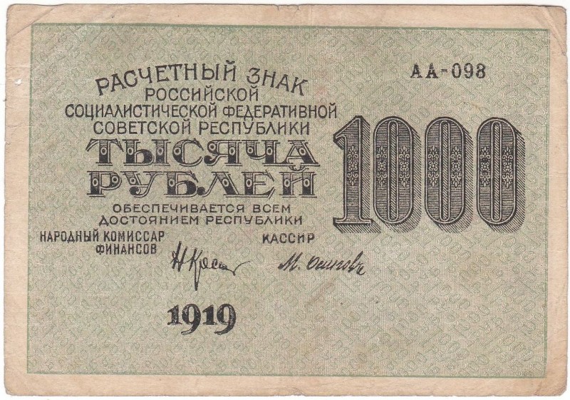 Знак розрахунковий "Тисяча карбованців"