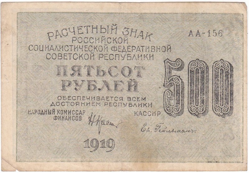 Знак розрахунковий "П'ятсот карбованців"