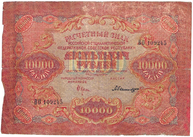 Знак розрахунковий "Десять тисяч карбованців"