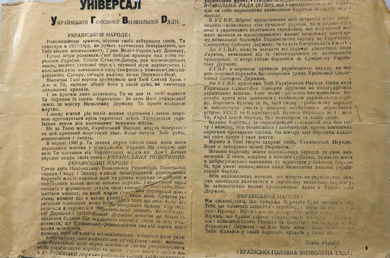 Листівка "Універсал Української Головної Визвольної Ради"