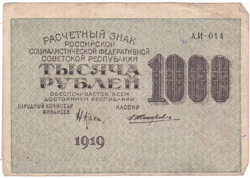 Знак розрахунковий "Тисяча карбованців"