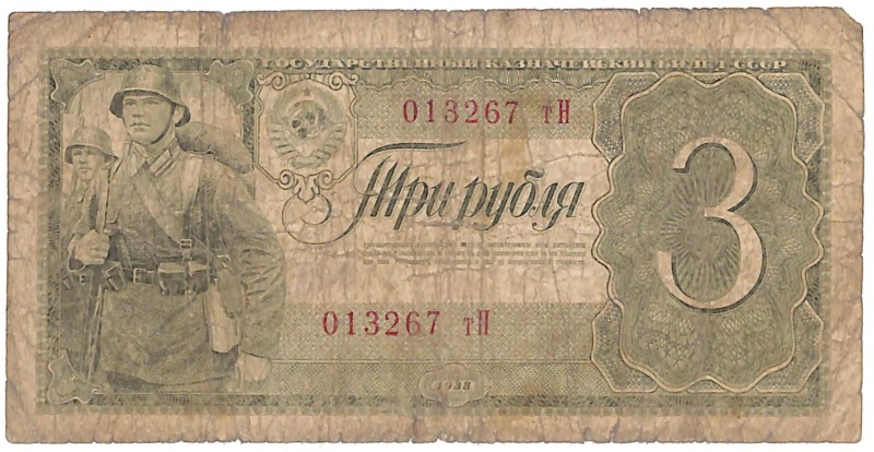 Білет казначейський "Три карбованці"