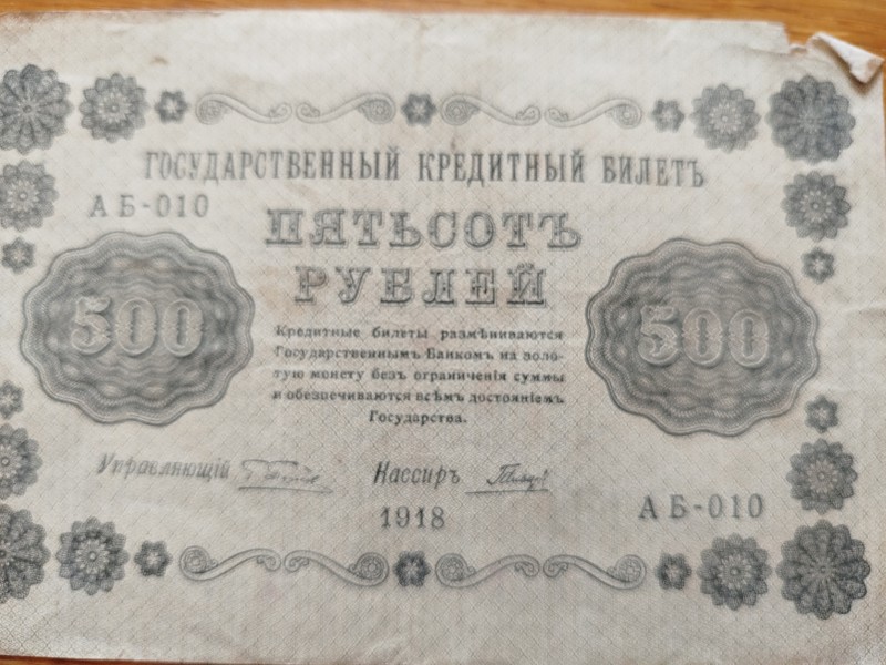 Гроші. 500 рублів , 1918 рік.