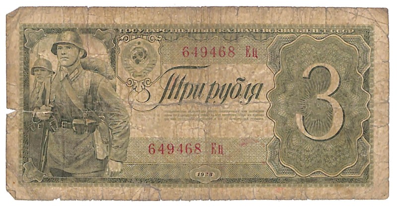 Білет казначейський "Три карбованці"
