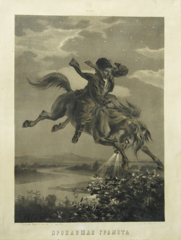 Ілюстрація до повісті Гоголя М.В. «Пропала грамота», 1874