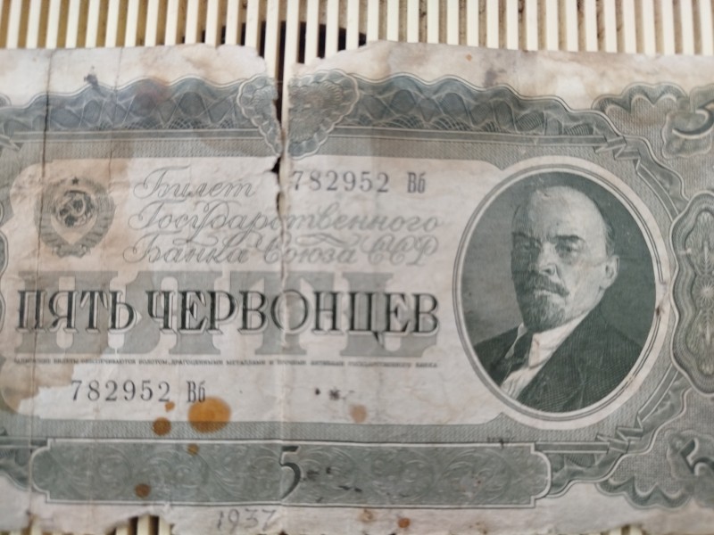 Гроші. 5 червінців, 1937 рік.