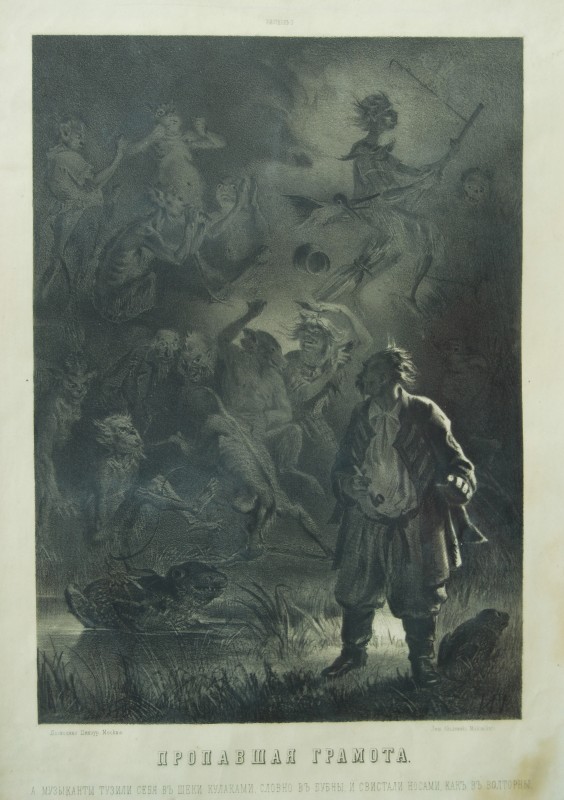 Ілюстрація до повісті Гоголя М.В. «Пропала грамота», 1874