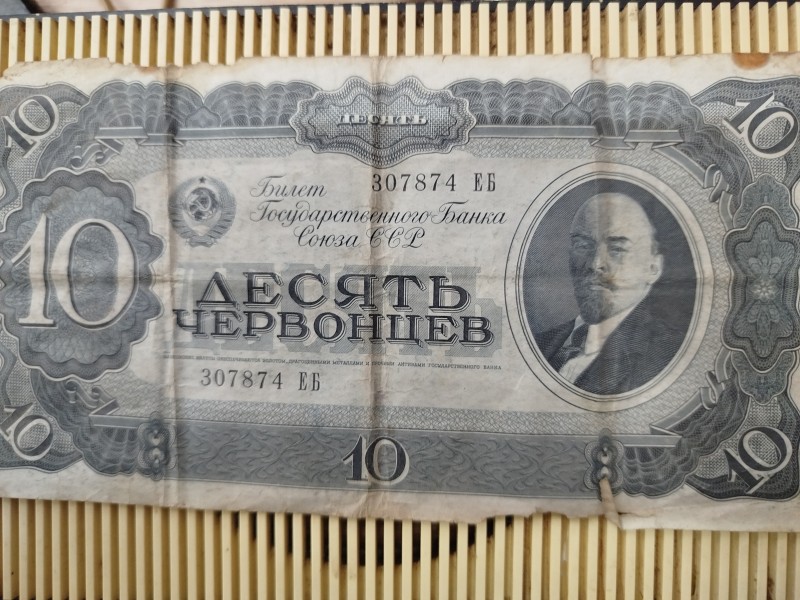 Гроші . 10 червінців, 1937 рік.