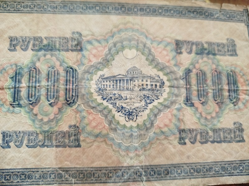 Гроші. 1000 рублів, 1917 рік.