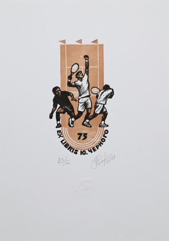 Екслібрис                             «EX LIBRIS Ю. Чорного»