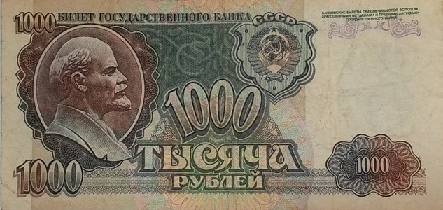 Гроші. 1 тисяча рублів, 1992 рік.