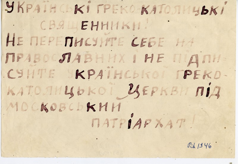 Листівка пропагандивна.  Заклик до священиків греко-католицької церкви .