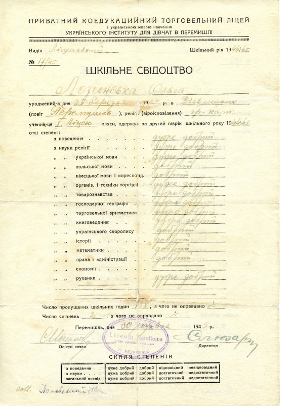 Шкільне свідоцтво видане Українським інститутом для дівчат в Перемишлі на ім’я Лозинської Ольги. № 17/45. Шкільний рік 1944/45.
