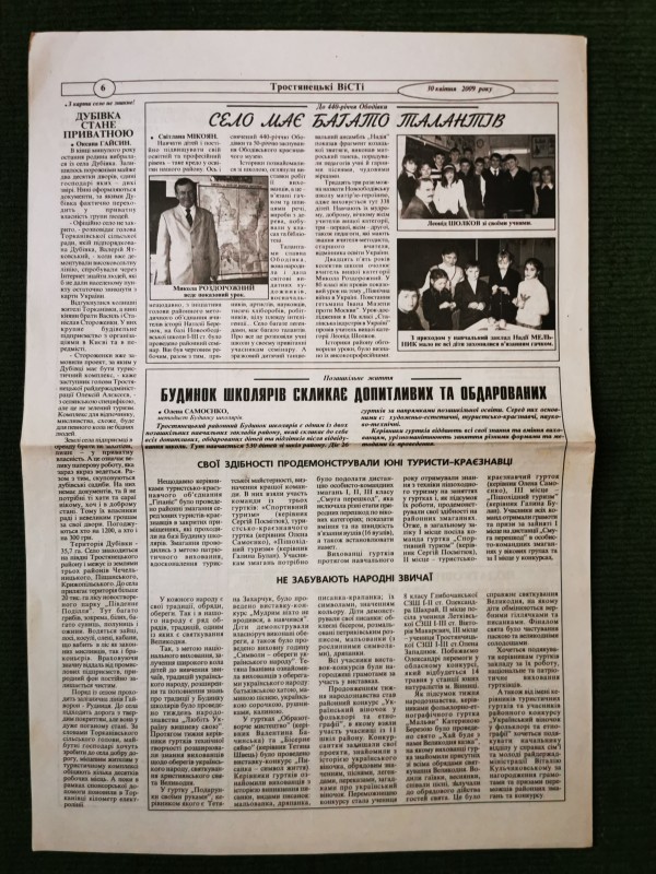Газета «Тростянецькі вісті» (вставка) від 30 квітня 2009 року