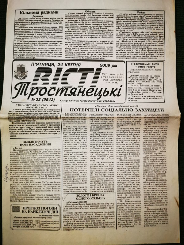 Газета «Тростянецькі вісті» №33 (9542) від 24 квітня 2009 року