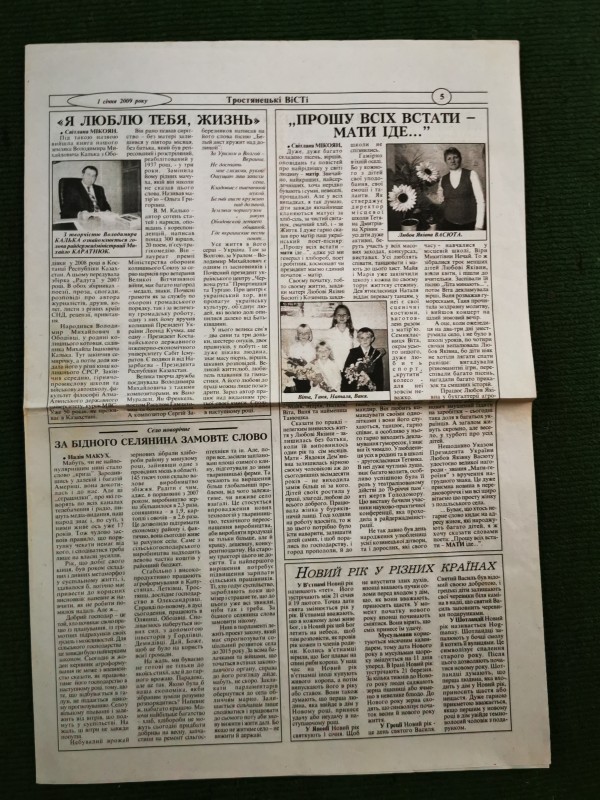 Газета «Тростянецькі вісті»(вставка) від 01 вересня 2009 року