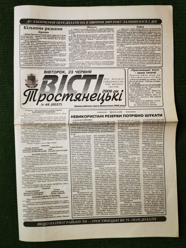 Газета «Тростянецькі вісті» №48 (9557) від 23 червня 2009 року