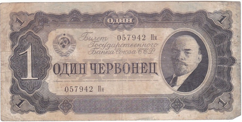 Білет банківський "Один червінець"