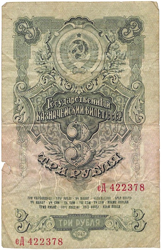 Білет казначейський "Три карбованці"